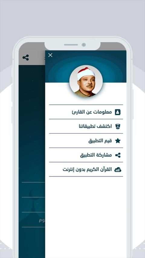 القران الكريم بصوت عبد الباسط عبد الصمد
‎ screenshot 8