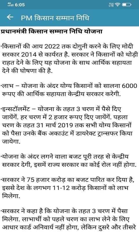 PM Kisan Samman Nidhi screenshot 2