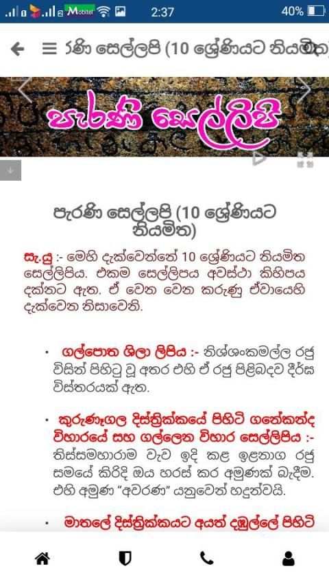 Hela ithihasaya (හෙළ ඉතිහාසය) screenshot 1