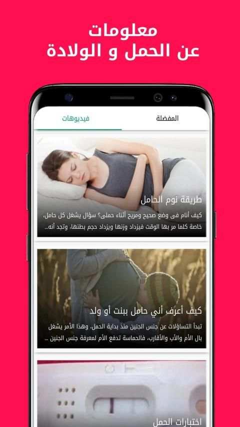 معلومات عن الحمل و الولادة
‎ screenshot 5
