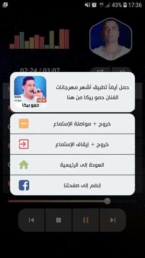 حسن شاكوش 2020 بدون نت | كل المهرجانات
‎ screenshot 11