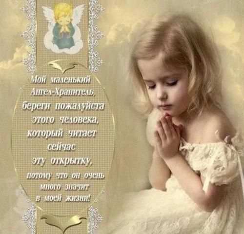 Ангела Хранителя Открытки screenshot 1