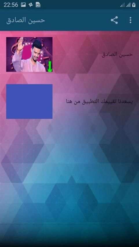 حسين الصادق بدون نت 2020
‎ screenshot 4
