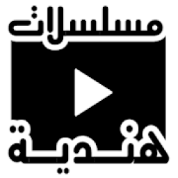 دراما هندية | مسلسلات
‎ icon