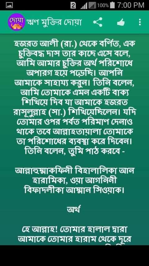 দোয়া সমূহ ও দোয়ার ফজিলত বাংলা स्क्रीनशॉट 10