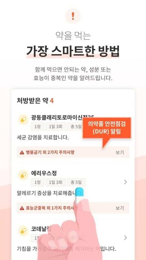 파프리카케어 - 처방전 기반 의료기록관리 플랫폼 screenshot 4