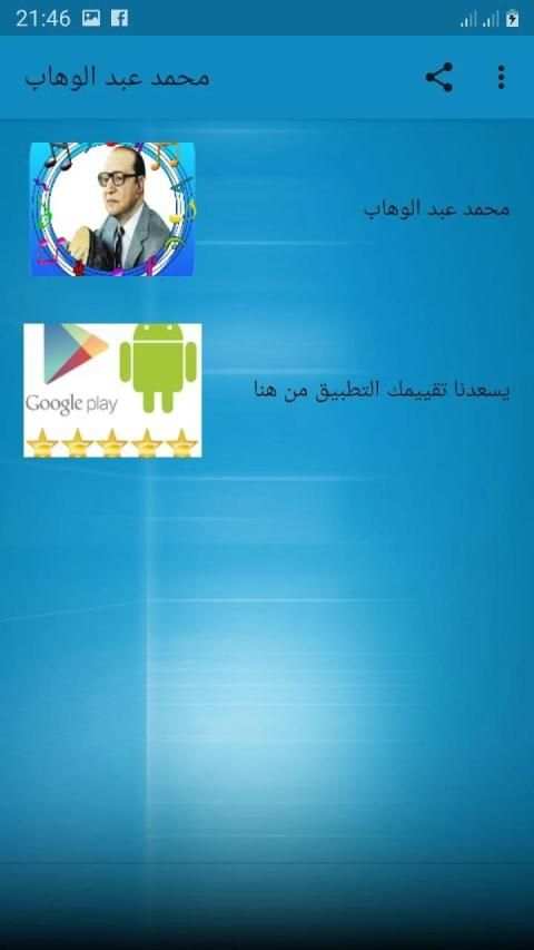 أجمل أغاني محمد عبد الوهاب بدون انترنيت 2020
‎ screenshot 4