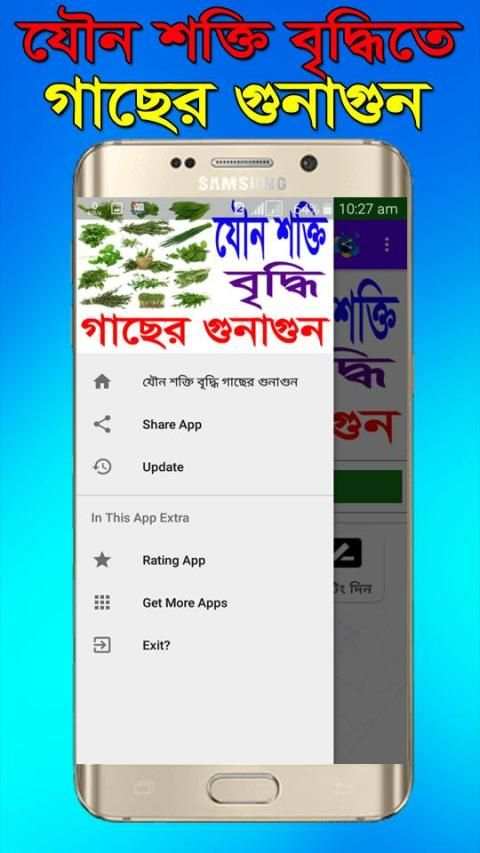 যৌন শক্তি বৃদ্ধিতে গাছের গুনাগুন (চিত্রসহ) screenshot 7