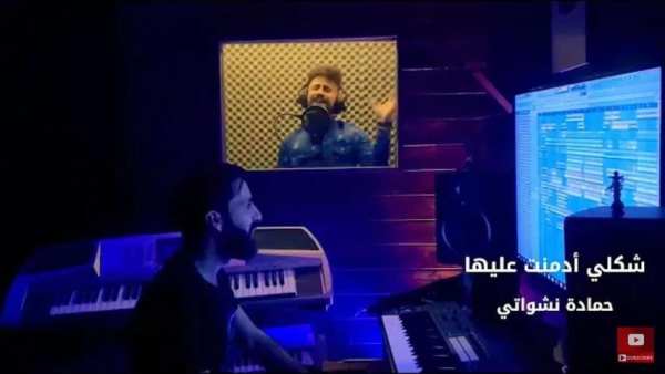 اغنية شكلي ادمنت عليها - حمادة نشواتي - بدون نت
‎ screenshot 6