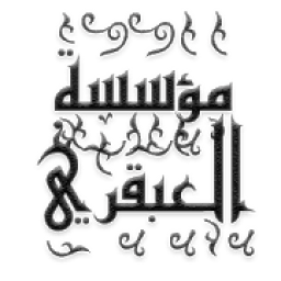 مؤسسة العبقري
‎ icon