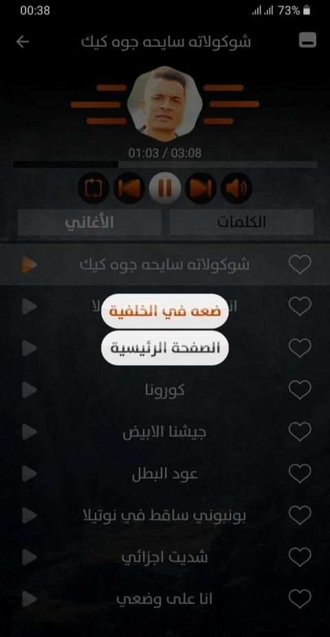 حسن شاكوش 2020 بدون نت
‎ screenshot 1