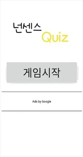 넌센스Quiz Apk Download 2023 - Free - 9Apps