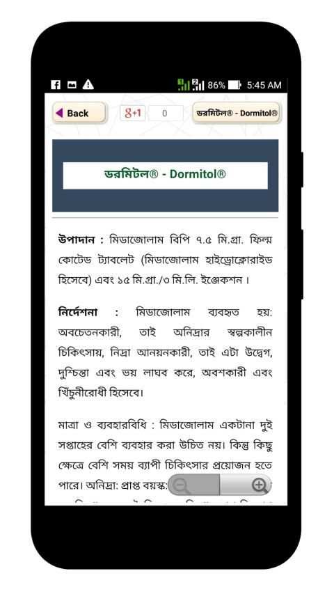 কোন কোন রোগের কি ঔষধ screenshot 3