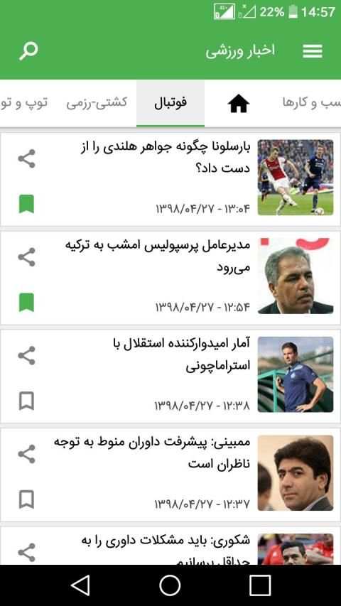 اخبار ورزشی ایران
‎ स्क्रीनशॉट 8