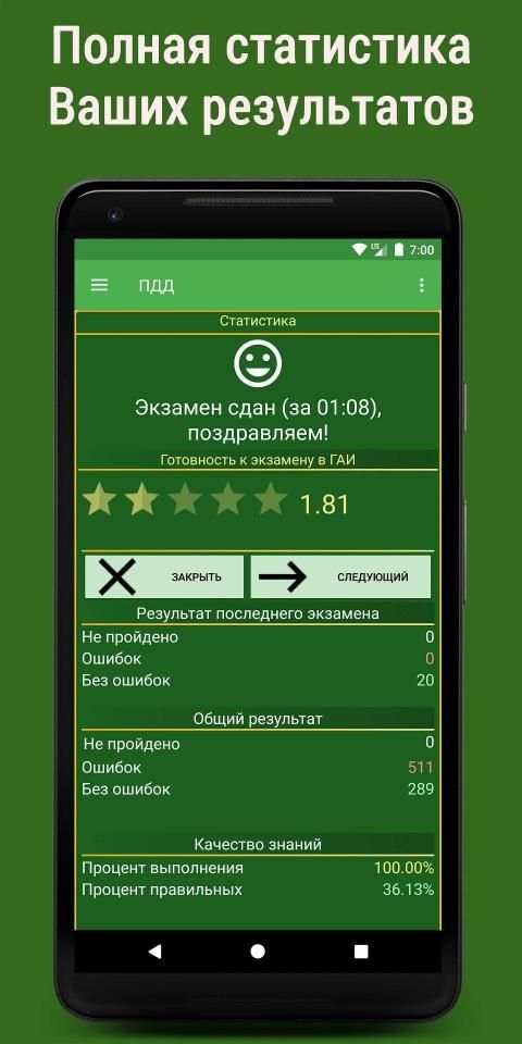 Билеты ПДД screenshot 6
