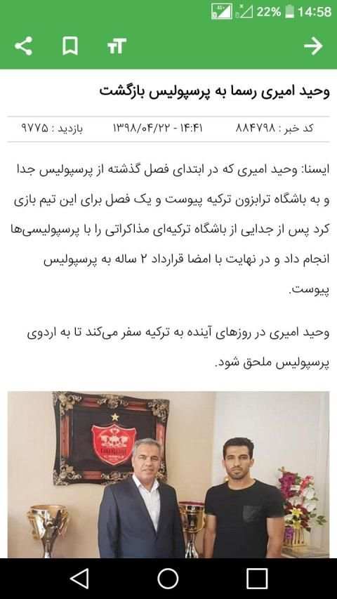 اخبار ورزشی ایران
‎ स्क्रीनशॉट 7