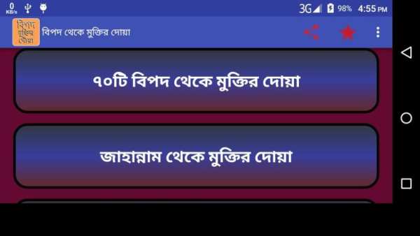 বিপদ থেকে মুক্তির দোয়া screenshot 1