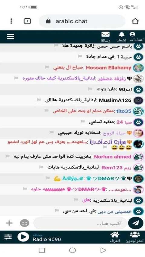شات عربي | دردشة - تعارف
‎ screenshot 3