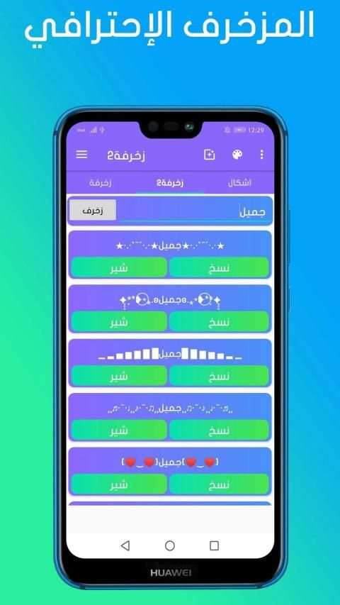 زخرفة الكتابة بكل انواع الخطوط العربية و على الصور
‎ screenshot 3