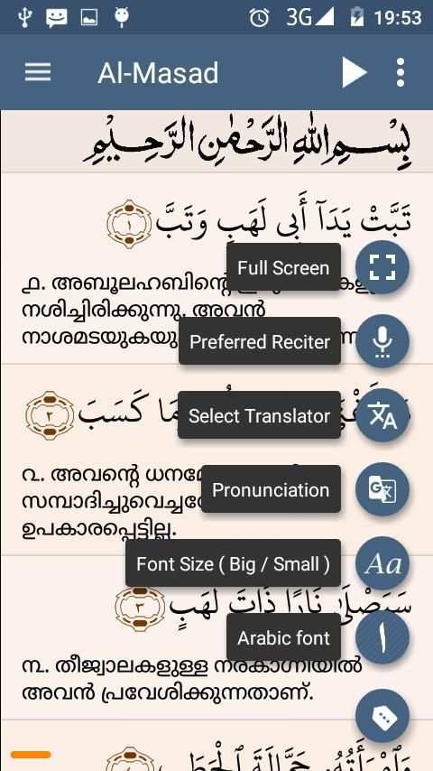 Quran Malayalam (ഖുർആൻ മലയാളം) स्क्रीनशॉट 23
