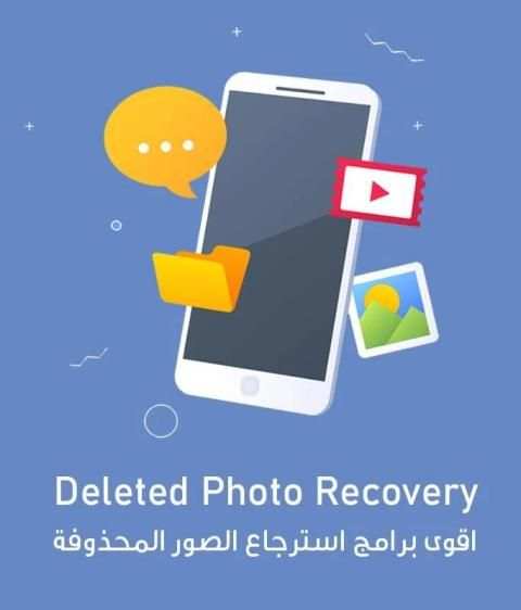 استرجاع الفيديوهات المحذوفة - استرداد الصور
‎ screenshot 5