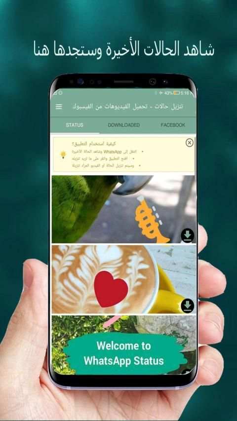 تنزيل حالات واتساب وتحميل الفيديوهات من الفيسبوك
‎ स्क्रीनशॉट 6