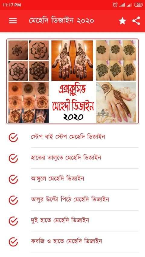 নিউ মেহেদী ডিজাইন ২০২০ – Mehedi Design offline screenshot 5
