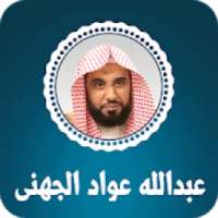 القران الكريم بصوت عبدالله الجهني
‎ on 9Apps