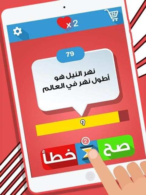 لعبة صح ام خطأ - واحة المعرفة العاب ذكاء ومعلومات
‎ screenshot 3