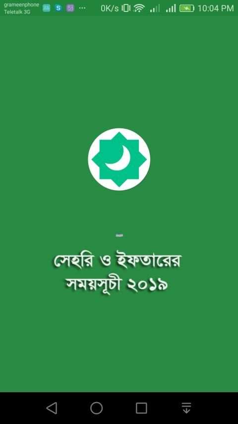 জেলা ভিত্তিক সেহরি ও ইফতারের সময়সূচী ২০২০ screenshot 5