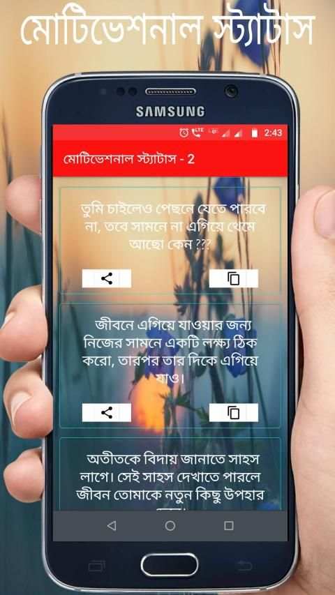 মোটিভেশনাল স্ট্যাটাস 2020 screenshot 4
