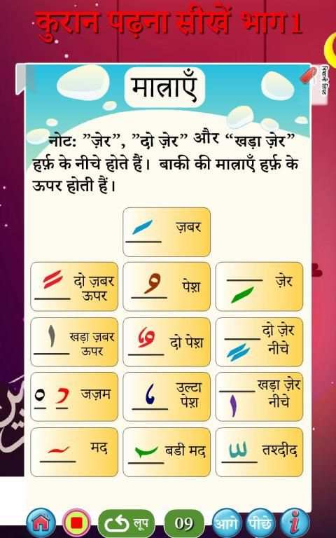 कुरान पढ़ना सीखें भाग 1 скриншот 6