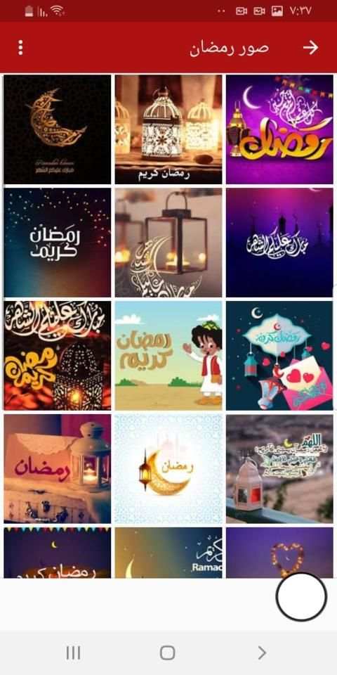 صور رمضان
‎ स्क्रीनशॉट 1