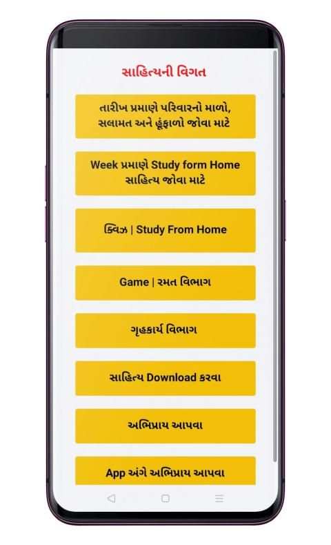 ઘર એ જ પાઠશાળા स्क्रीनशॉट 5