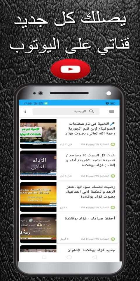 قناة FouadTV الفضائية
‎ screenshot 5