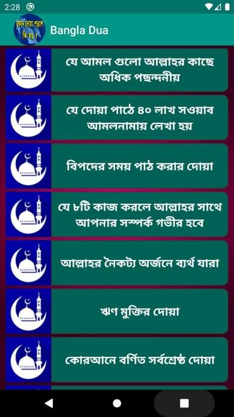 কোন দোয়া পড়লে কি হয় screenshot 5