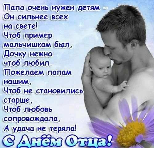 С Днем Отца Поздравления 2020 screenshot 5