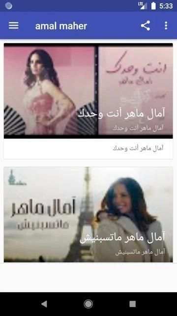 اغاني آمال ماهر اللي قادرة بدون نت
‎ screenshot 2