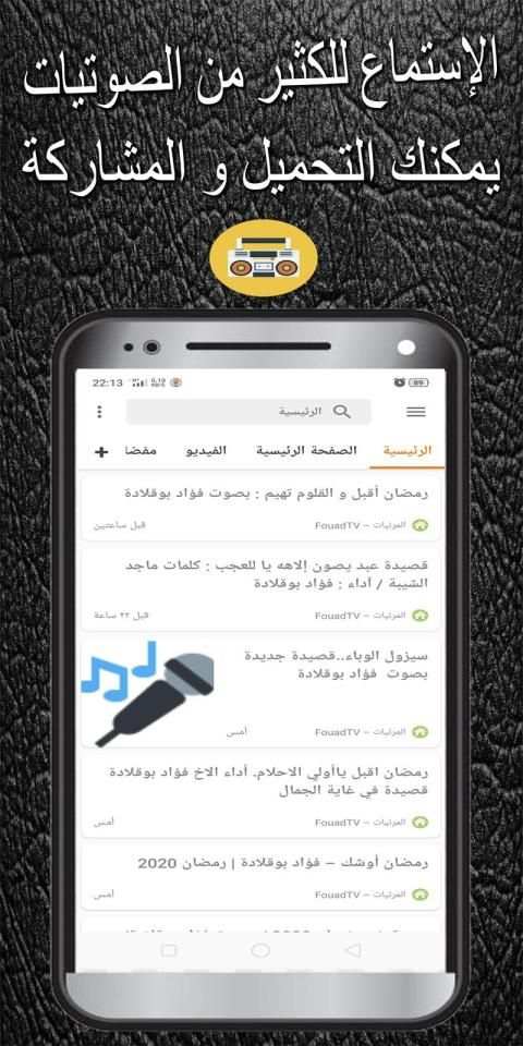 قناة FouadTV الفضائية
‎ screenshot 4