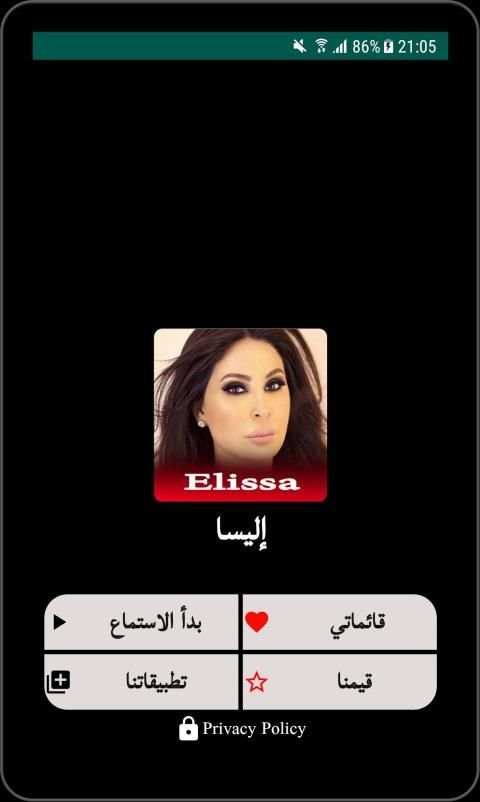 اغاني اليسا الجديدة والقديمة بدون انترنت‎
‎ screenshot 6