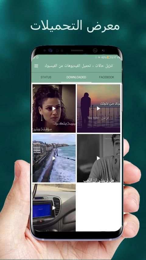 تنزيل حالات واتساب وتحميل الفيديوهات من الفيسبوك
‎ screenshot 4