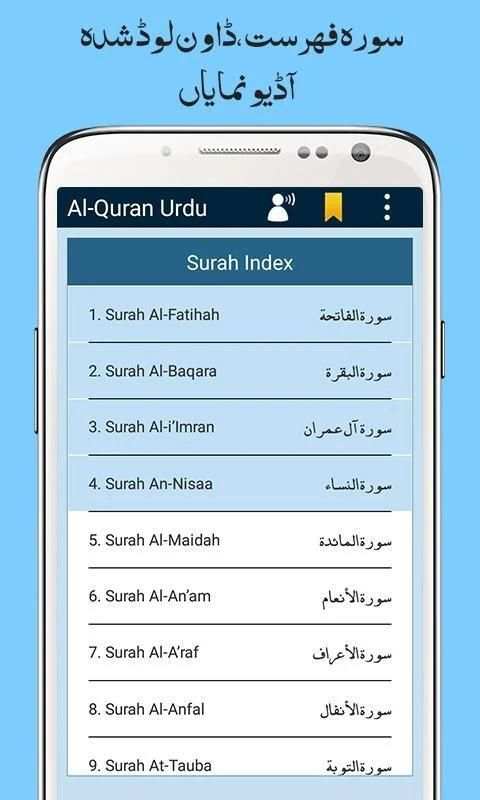 Al Quran with Urdu Translation Audio Mp3 Offline screenshot 16