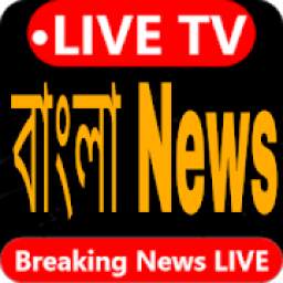 Bengali News Live TV 24×7 - Bangla News App