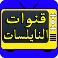 قنوات عربية بت مباشر
‎ on 9Apps