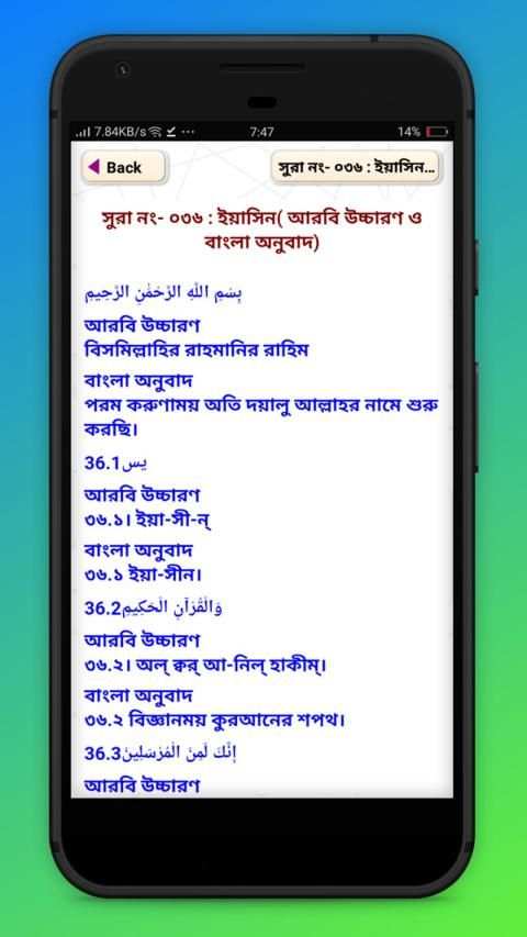 সূরা ইয়াসিন বাংলা উচ্চারণ Surah Yaseen screenshot 2