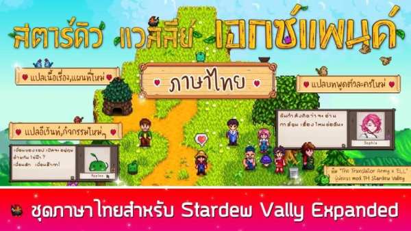 Mod THAI for SVE स्क्रीनशॉट 6