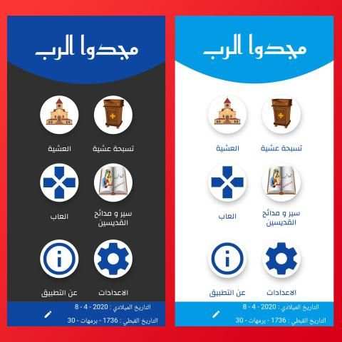 مجدوا الرب
‎ screenshot 8