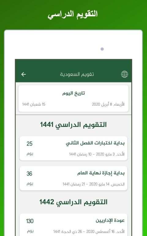 تقويم السعودية
‎ screenshot 4