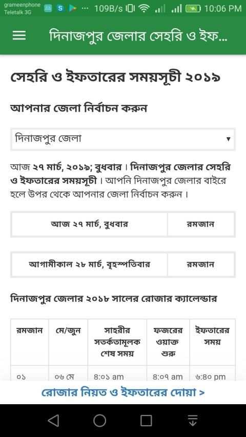 জেলা ভিত্তিক সেহরি ও ইফতারের সময়সূচী ২০২০ screenshot 4