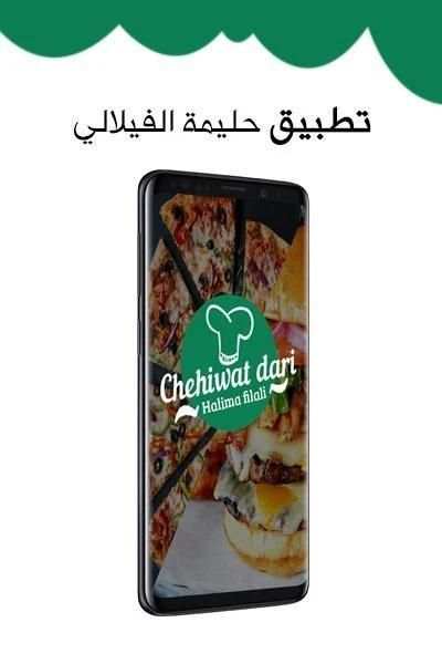 مطبخ حليمة الفيلالي
‎ screenshot 8